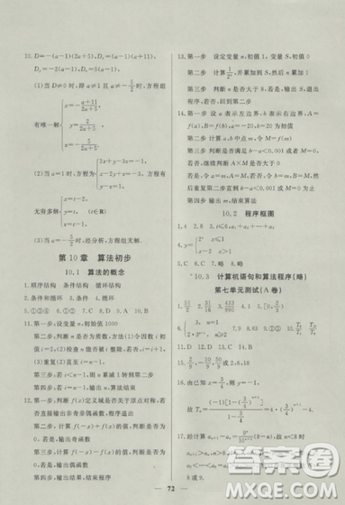 2018鐘書金牌金牌教練高二數(shù)學(xué)上冊參考答案