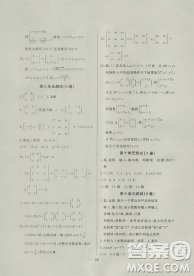 2018鐘書金牌金牌教練高二數(shù)學(xué)上冊參考答案