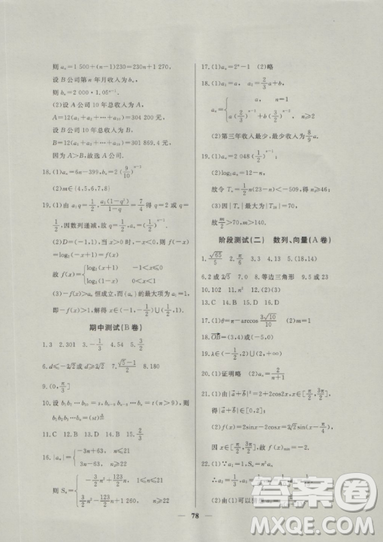 2018鐘書金牌金牌教練高二數(shù)學(xué)上冊參考答案