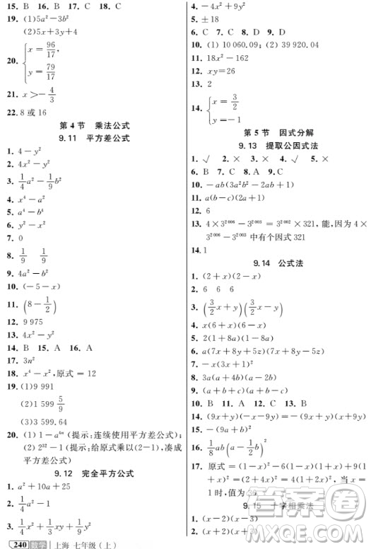 2018年新教材全解數(shù)學(xué)7年級上參考答案