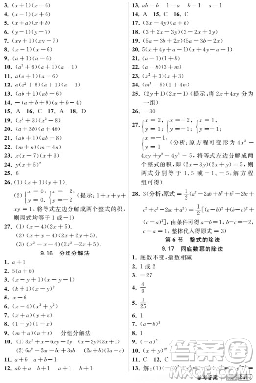 2018年新教材全解數(shù)學(xué)7年級上參考答案