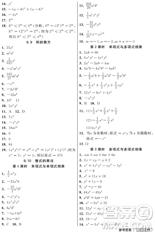 2018年新教材全解數(shù)學(xué)7年級上參考答案