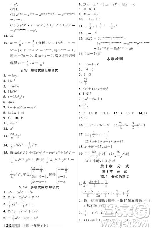 2018年新教材全解數(shù)學(xué)7年級上參考答案