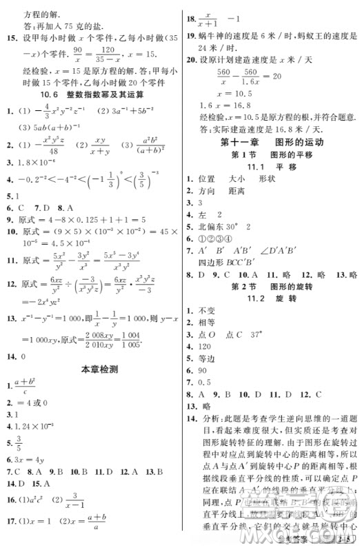 2018年新教材全解數(shù)學(xué)7年級上參考答案