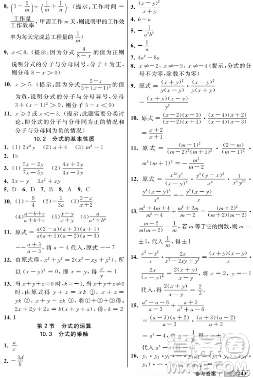 2018年新教材全解數(shù)學(xué)7年級上參考答案