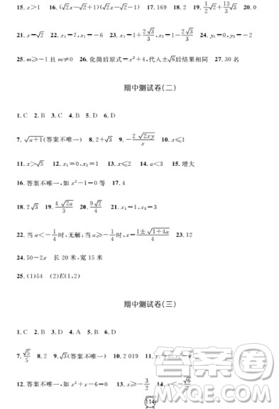 2018全新版鐘書金牌金試卷八年級上數(shù)學(xué)參考答案