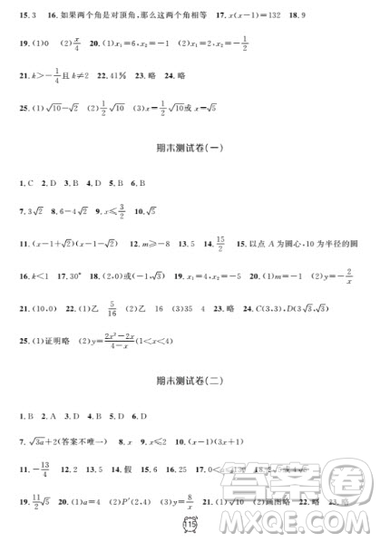 2018全新版鐘書金牌金試卷八年級上數(shù)學(xué)參考答案