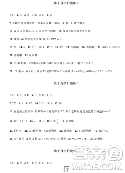 2018全新版鐘書金牌金試卷八年級上數(shù)學(xué)參考答案