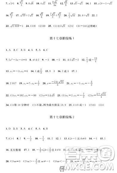 2018全新版鐘書金牌金試卷八年級上數(shù)學(xué)參考答案