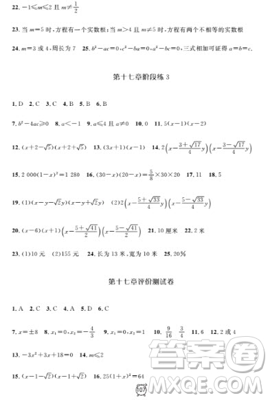 2018全新版鐘書金牌金試卷八年級上數(shù)學(xué)參考答案