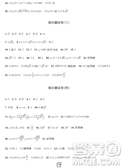 2018全新版鐘書金牌金試卷八年級上數(shù)學(xué)參考答案