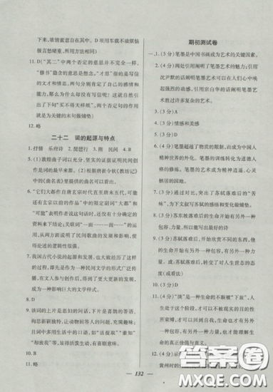 2018鐘書金牌金牌教練高二語文上冊參考答案