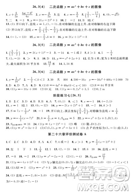 2018全新修訂版鐘書金牌上海作業(yè)九年級(jí)上數(shù)學(xué)參考答案