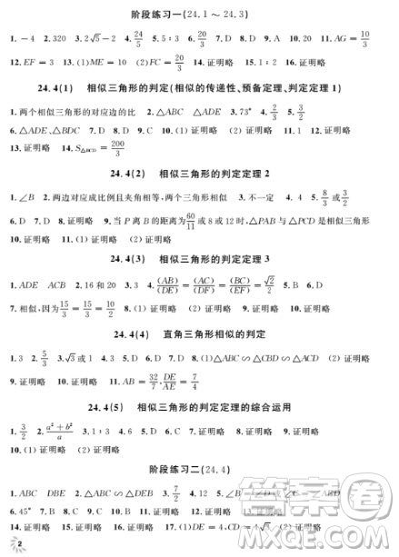 2018全新修訂版鐘書金牌上海作業(yè)九年級(jí)上數(shù)學(xué)參考答案