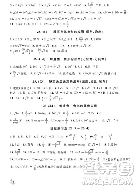 2018全新修訂版鐘書金牌上海作業(yè)九年級(jí)上數(shù)學(xué)參考答案