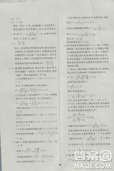 2018鐘書金牌金牌教練高二物理上冊(cè)參考答案