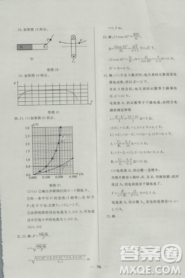 2018鐘書金牌金牌教練高二物理上冊(cè)參考答案