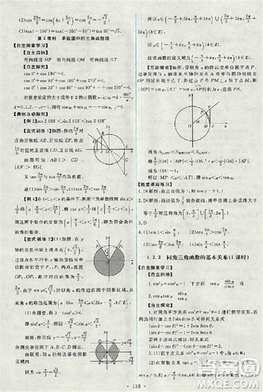 2018天舟文化能力培養(yǎng)與測試人教版數(shù)學必修4答案