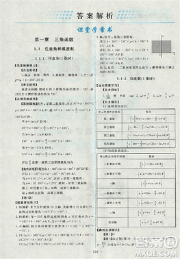 2018天舟文化能力培養(yǎng)與測試人教版數(shù)學必修4答案