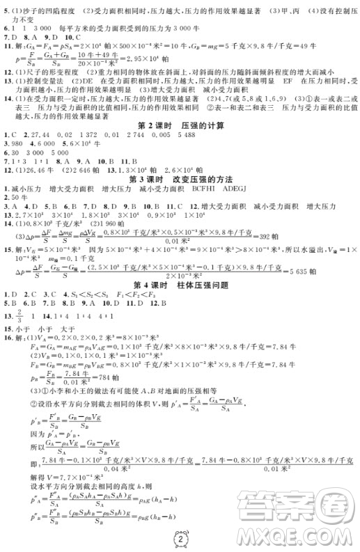 上海作業(yè)物理9年級(jí)上2018參考答案