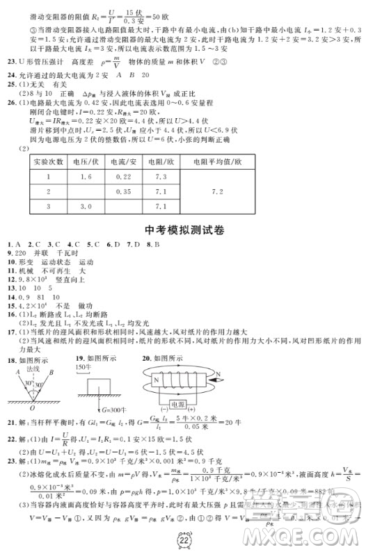 上海作業(yè)物理9年級(jí)上2018參考答案