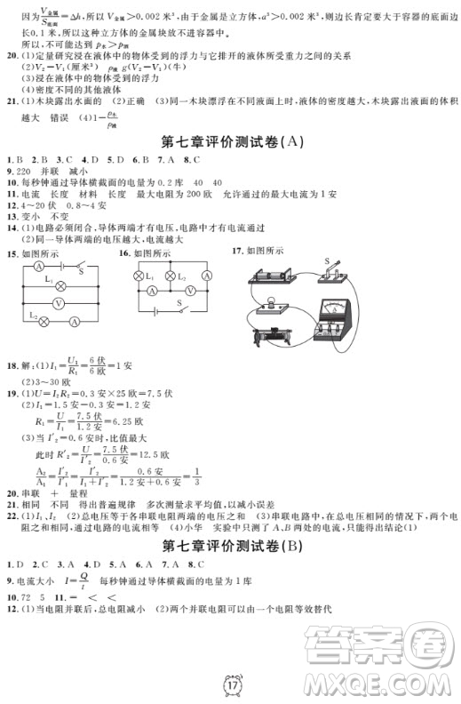 上海作業(yè)物理9年級(jí)上2018參考答案