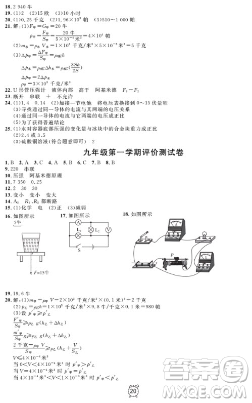 上海作業(yè)物理9年級(jí)上2018參考答案