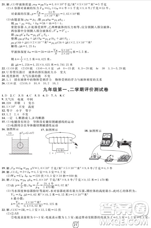 上海作業(yè)物理9年級(jí)上2018參考答案