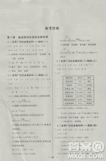 2018鐘書金牌金牌教練高二化學(xué)上冊參考答案