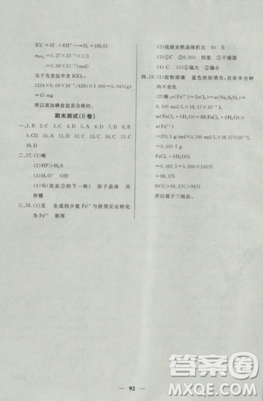 2018鐘書金牌金牌教練高二化學(xué)上冊參考答案