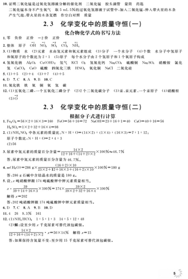 2018全新修訂版鐘書金牌上海作業(yè)九年級上化學參考答案