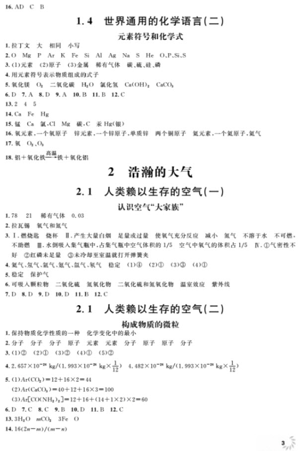 2018全新修訂版鐘書金牌上海作業(yè)九年級上化學參考答案