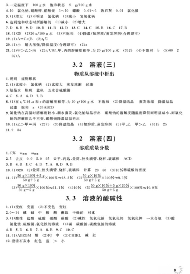 2018全新修訂版鐘書金牌上海作業(yè)九年級上化學參考答案