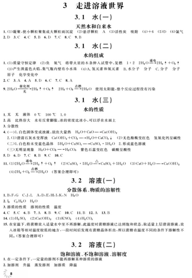 2018全新修訂版鐘書金牌上海作業(yè)九年級上化學參考答案