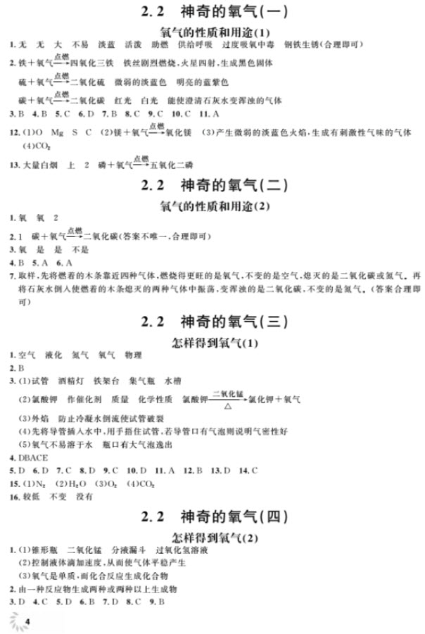 2018全新修訂版鐘書金牌上海作業(yè)九年級上化學參考答案