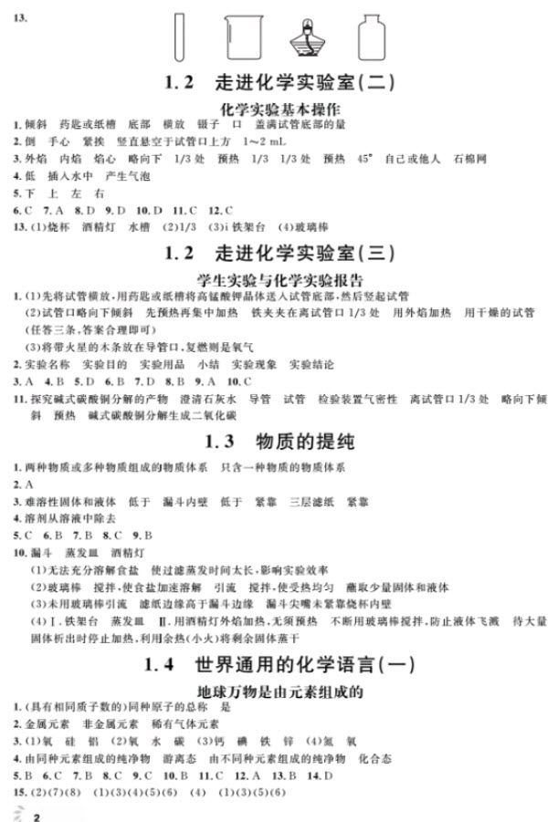 2018全新修訂版鐘書金牌上海作業(yè)九年級上化學參考答案