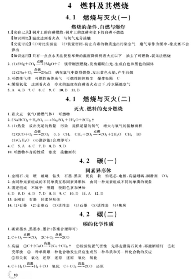 2018全新修訂版鐘書金牌上海作業(yè)九年級上化學參考答案