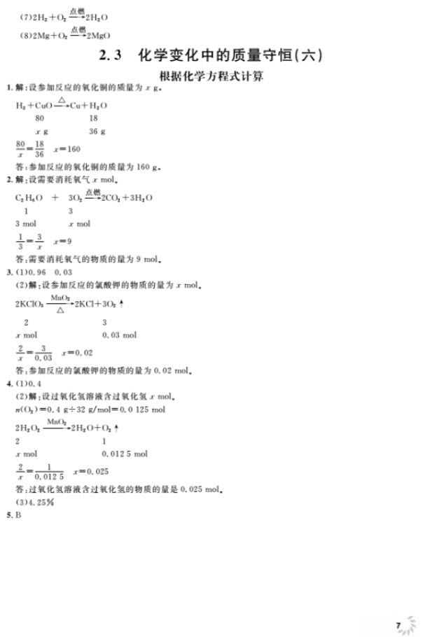 2018全新修訂版鐘書金牌上海作業(yè)九年級上化學參考答案