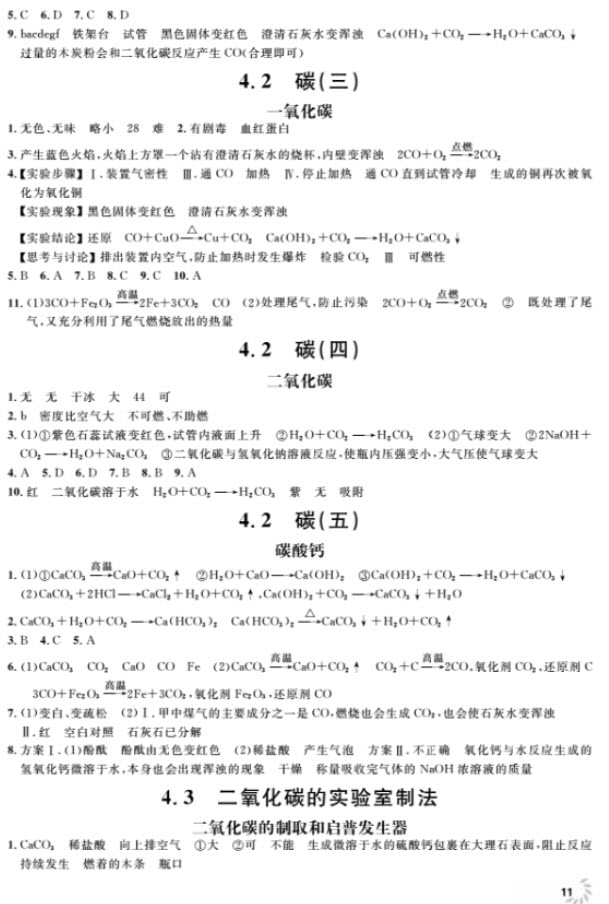 2018全新修訂版鐘書金牌上海作業(yè)九年級上化學參考答案