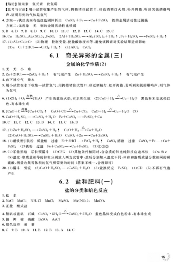 2018全新修訂版鐘書金牌上海作業(yè)九年級上化學參考答案