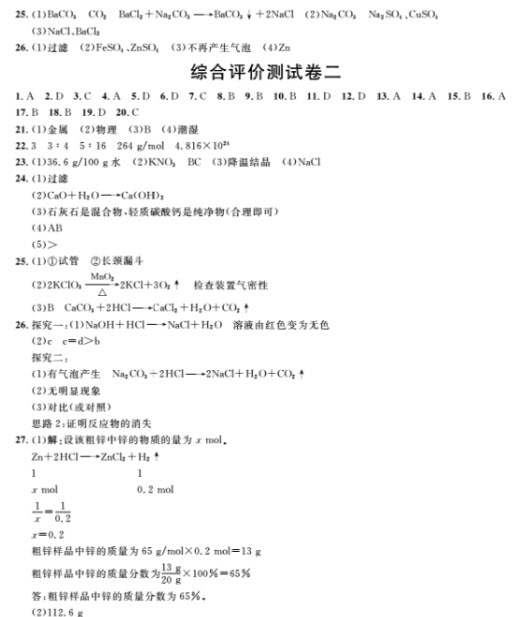 2018全新修訂版鐘書金牌上海作業(yè)九年級上化學參考答案