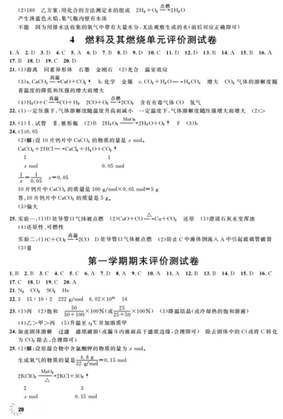 2018全新修訂版鐘書金牌上海作業(yè)九年級上化學參考答案