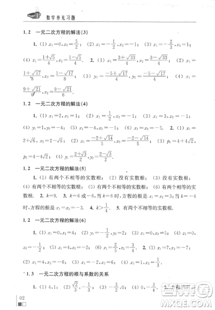 2018秋數(shù)學(xué)補(bǔ)充習(xí)題九年級(jí)上冊蘇科版參考答案