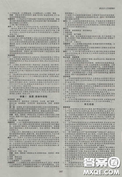 2019創(chuàng)新設(shè)計(jì)課堂講義高中政治必修1人教版參考答案