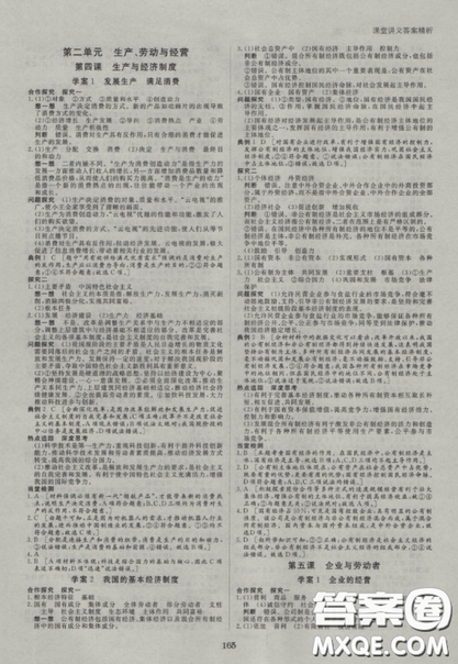 2019創(chuàng)新設(shè)計(jì)課堂講義高中政治必修1人教版參考答案