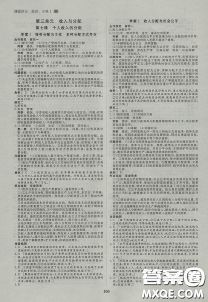 2019創(chuàng)新設(shè)計(jì)課堂講義高中政治必修1人教版參考答案