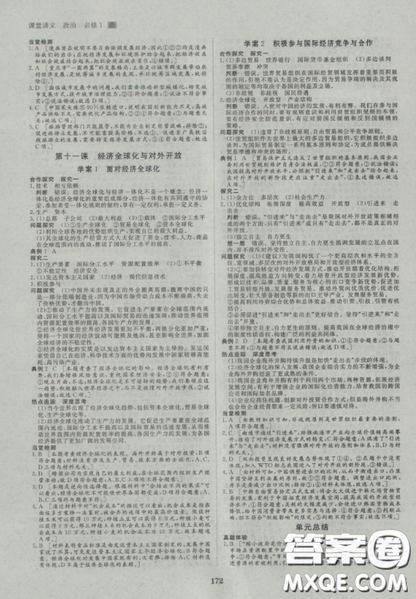 2019創(chuàng)新設(shè)計(jì)課堂講義高中政治必修1人教版參考答案