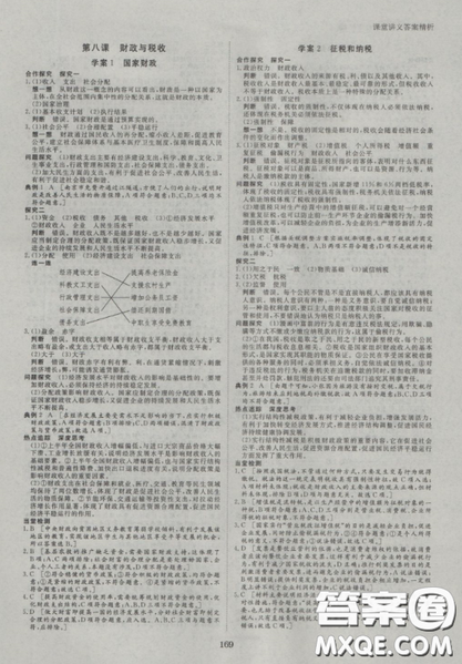 2019創(chuàng)新設(shè)計(jì)課堂講義高中政治必修1人教版參考答案