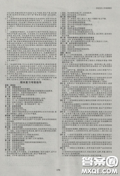 2019創(chuàng)新設(shè)計(jì)課堂講義高中政治必修1人教版參考答案