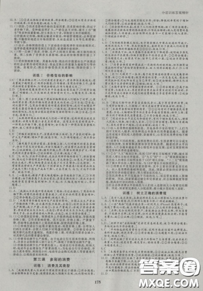 2019創(chuàng)新設(shè)計(jì)課堂講義高中政治必修1人教版參考答案